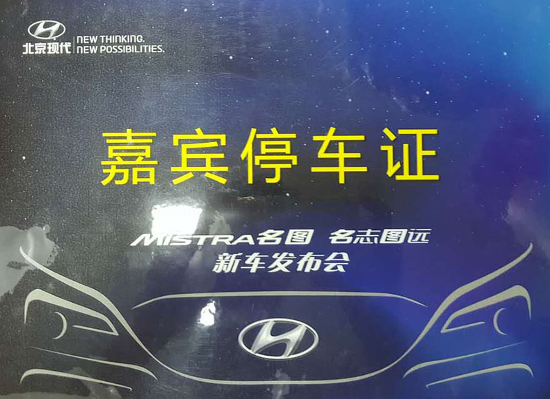 北京現(xiàn)代名圖新車發布會